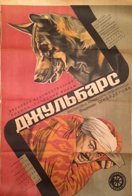 Постер фильма Джульбарс (1935)