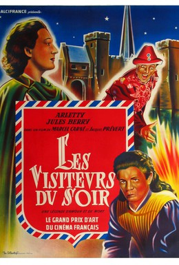 Постер фильма Вечерние посетители (1942)