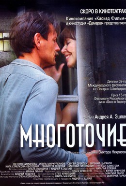 Постер фильма Многоточие (2006)