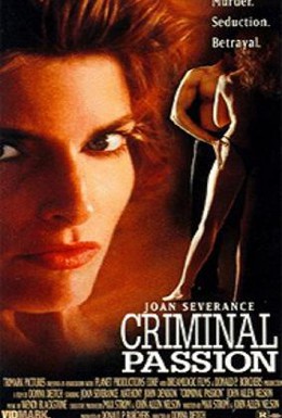 Постер фильма Преступная страсть (1994)