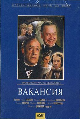 Постер фильма Вакансия (1981)