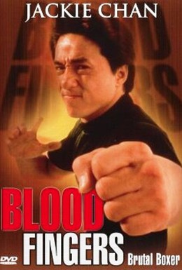 Постер фильма Кровавые пальцы (1972)