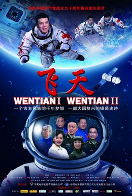 Постер фильма Шэньчжоу-11 (2011)