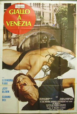 Постер фильма Кровь в Венеции (1979)
