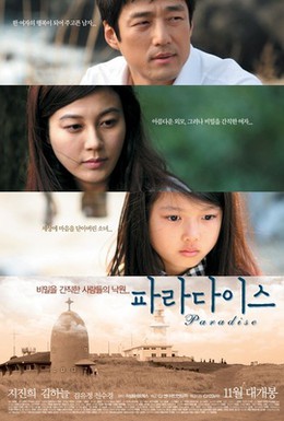 Постер фильма Рай (2009)