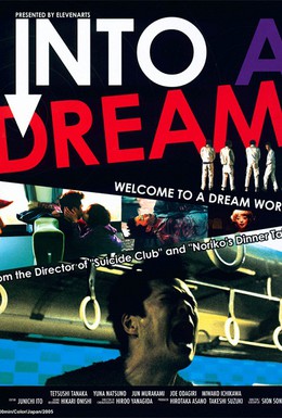 Постер фильма Во сне (2005)