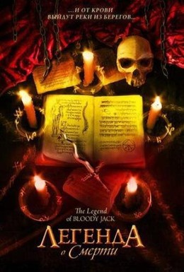 Постер фильма Легенда о смерти (2007)
