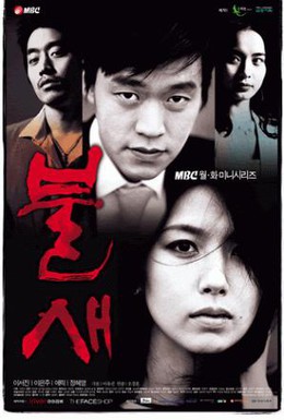 Постер фильма Феникс (2004)