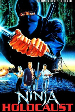 Постер фильма Городской ниндзя (1985)