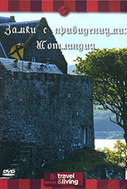 Постер фильма Discovery: Замки с привидениями. Шотландия (1996)