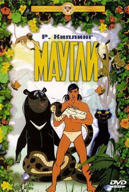 Постер фильма Маугли. Ракша (1967)