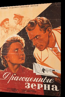 Постер фильма Драгоценные зерна (1948)
