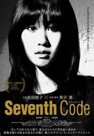 Седьмой код (2013)