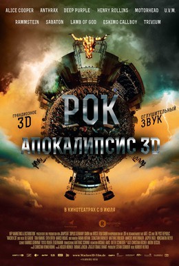 Постер фильма Рок Апокалипсис (2014)