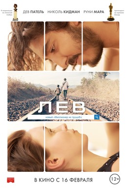 Постер фильма Лев (2016)