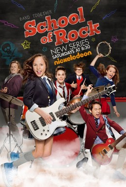 Постер фильма Школа рока (2016)