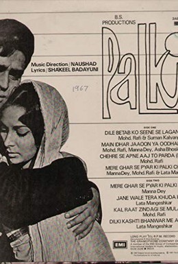 Постер фильма Свадебный паланкин (1967)