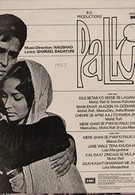 Свадебный паланкин (1967)