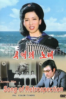 Постер фильма Песня памяти (1986)