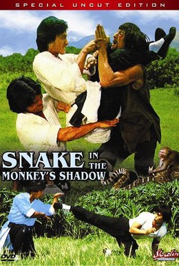 Постер фильма Змея в тени обезьяны (1979)