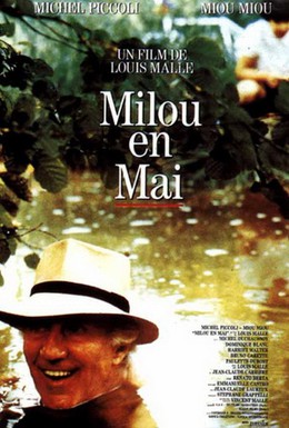 Постер фильма Милу в мае (1990)
