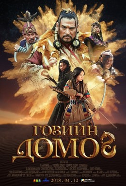 Постер фильма The Legend of Gobi (2018)