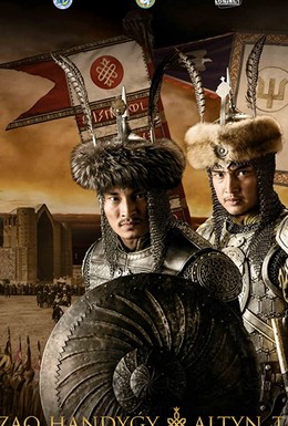 Постер фильма Kazakh Khanate - Golden Throne (2019)