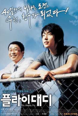 Постер фильма Лети, папочка, лети (2006)