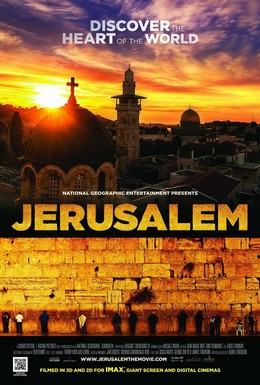 Постер фильма Иерусалим (2013)