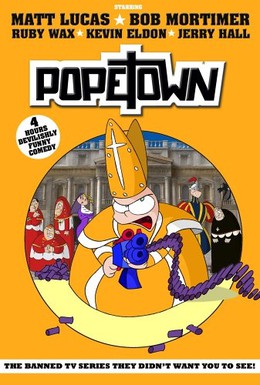 Постер фильма Папский городок (2006)