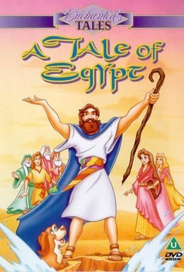 Постер фильма Египетская сказка (1998)