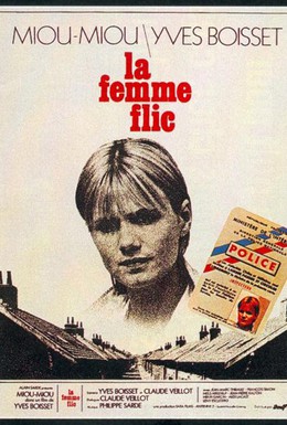 Постер фильма Женщина-полицейский (1980)