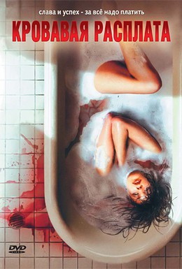 Постер фильма Кровавая расплата (2008)