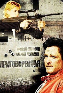 Постер фильма Приговоренная (1999)