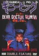 Подопытная свинка 4: Дьявольская докторша (1986)
