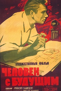 Постер фильма Человек с будущим (1961)