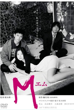 Постер фильма М (2006)