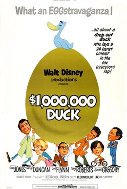 Постер фильма Утка за миллион долларов (1971)