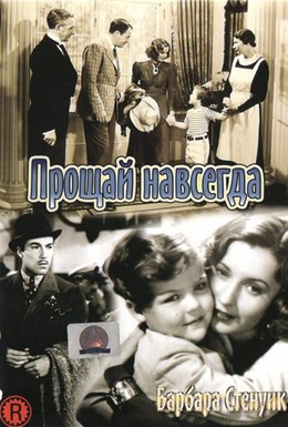 Постер фильма Прощай навсегда (1938)