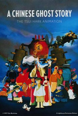 Постер фильма Китайская повесть о духах (1997)