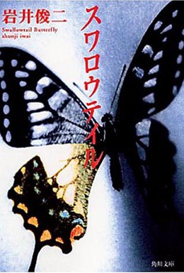 Постер фильма Бабочка махаон (1996)