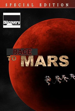 Постер фильма Путешествие на Марс (2007)